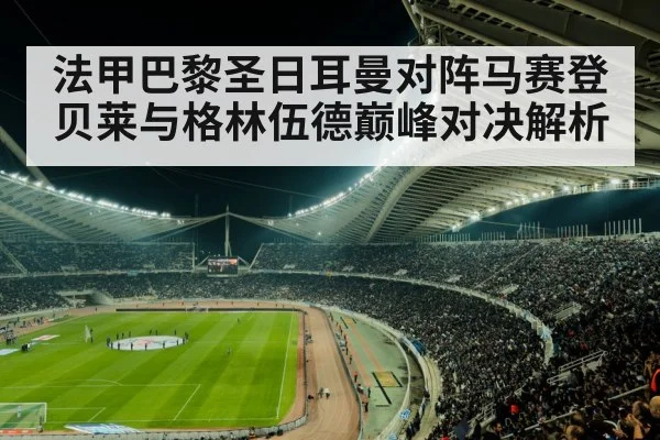 soccer stadium night